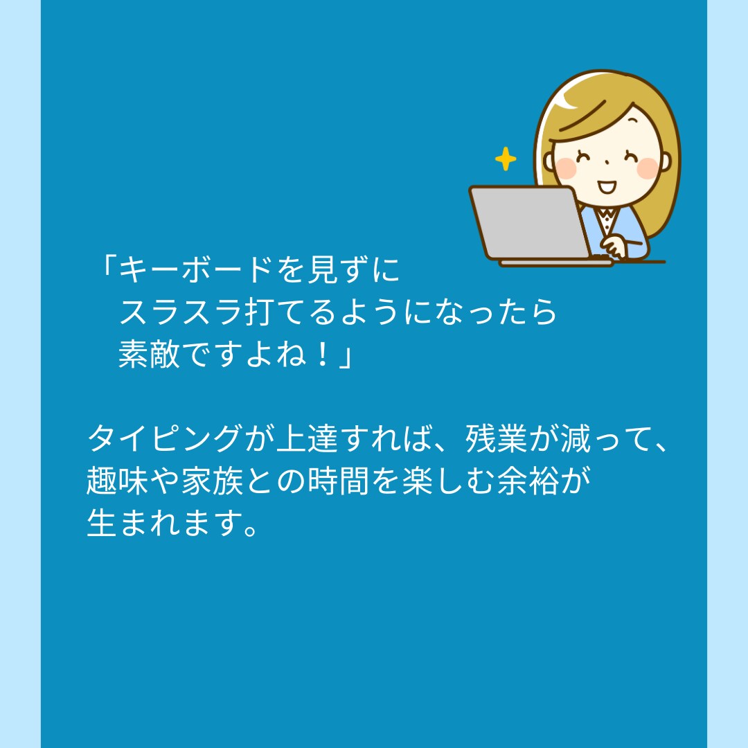 初心者向けにわかりやすくタイピング教えます 顔出し不要！初心者さんも安心です イメージ3