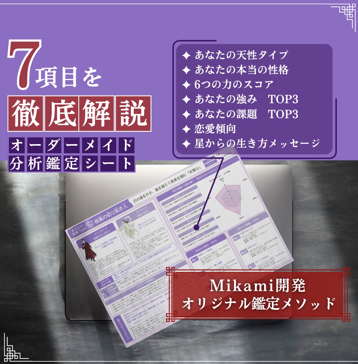 あなたの本当の強みは？開運へ導く真の性格占います 運命が示す【本当の性格と強み】を知り開運を導く！紫微斗数占い イメージ4