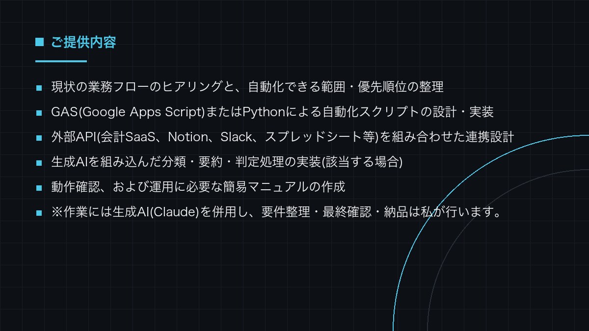 生成AI×GASで業務を自動化します 毎月くり返す作業を、GASとPythonで手元から消します イメージ3