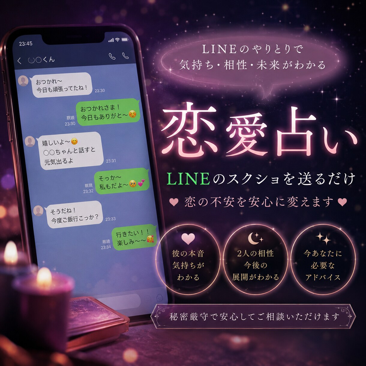 LINE内容から恋愛心理、今後の恋愛を分析します LINEから今後の行動、言動などを読み取ります イメージ1
