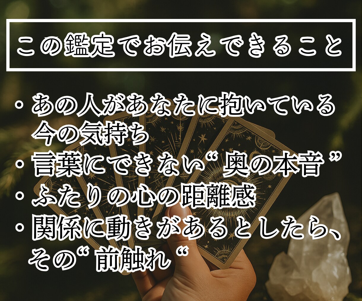片思い・音信不通・復縁…相手の気持ちを霊視します もう一歩進みたい…霊視とタロットで恋は優しく動き出す イメージ2