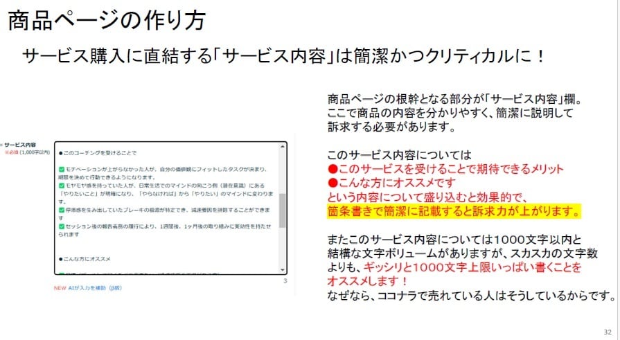 初心者がココナラで0→1を実現する方法を教えます 売上実績０でもすぐにビジネスを始める具体的な活用方法 イメージ6