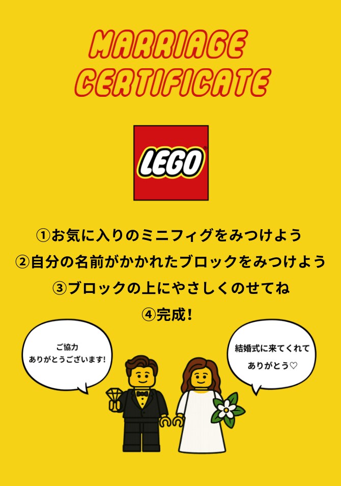 LEGO結婚証明書の手順書をデザインします 結婚証明書作りたいけど、めんどくさい。を解決します！ イメージ2