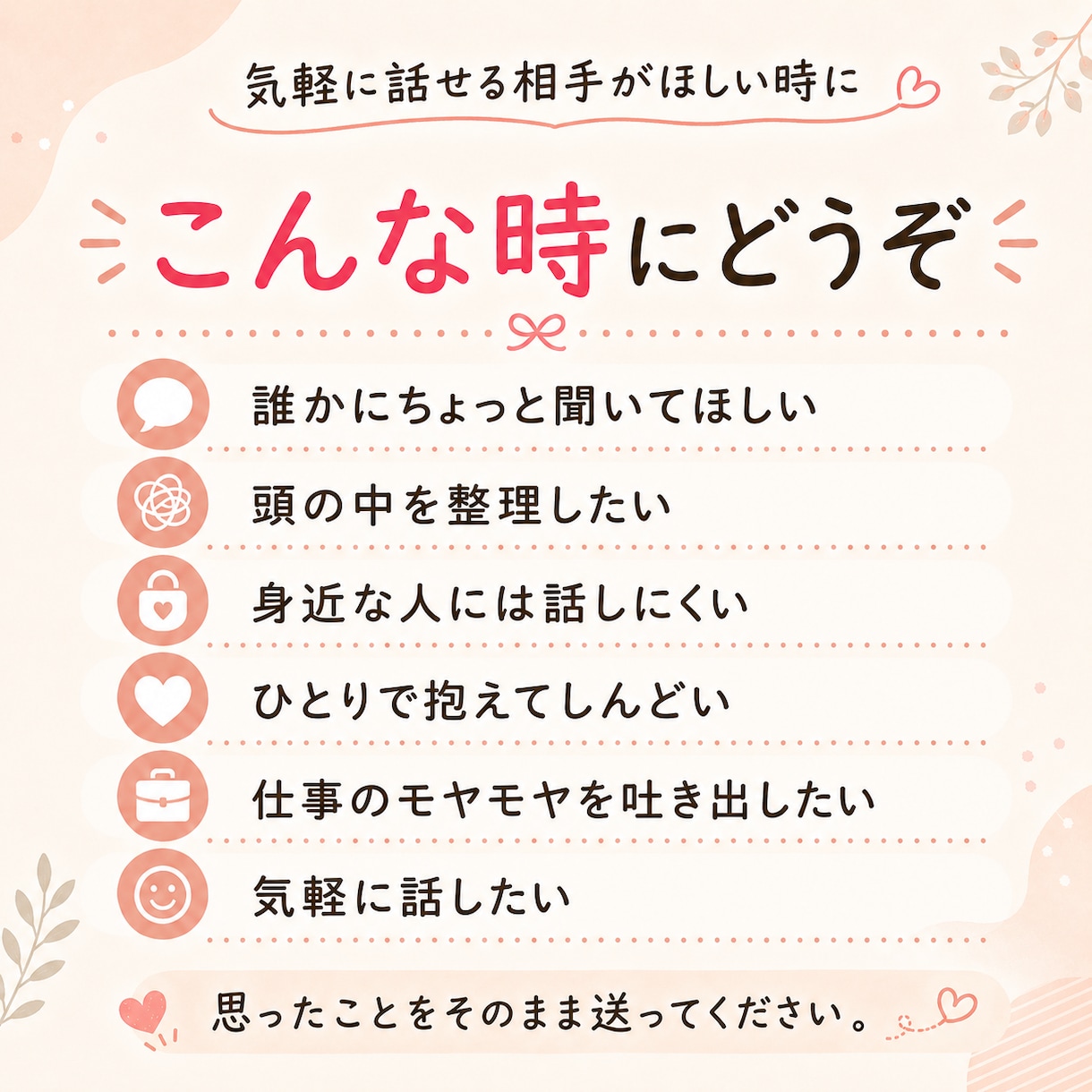 フリーランス・ひとり社長のグチを聞きます ひとりで抱えがちな仕事のモヤモヤ、お話しください イメージ2
