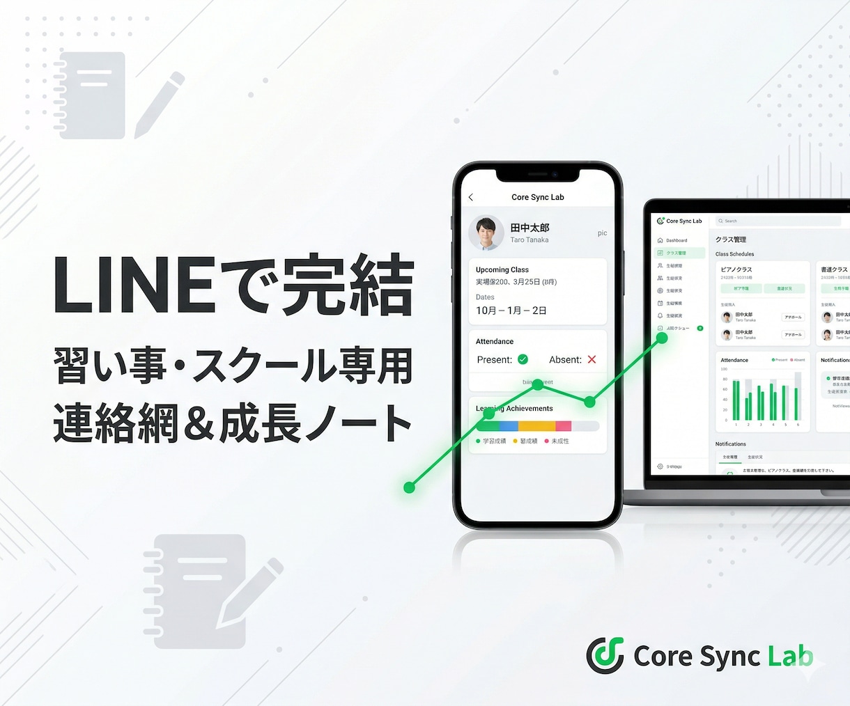 習い事専用！LINE連絡網と成長ノートを作ります 保護者への連絡をLINEで自動化！出欠や成長記録も共有 イメージ1