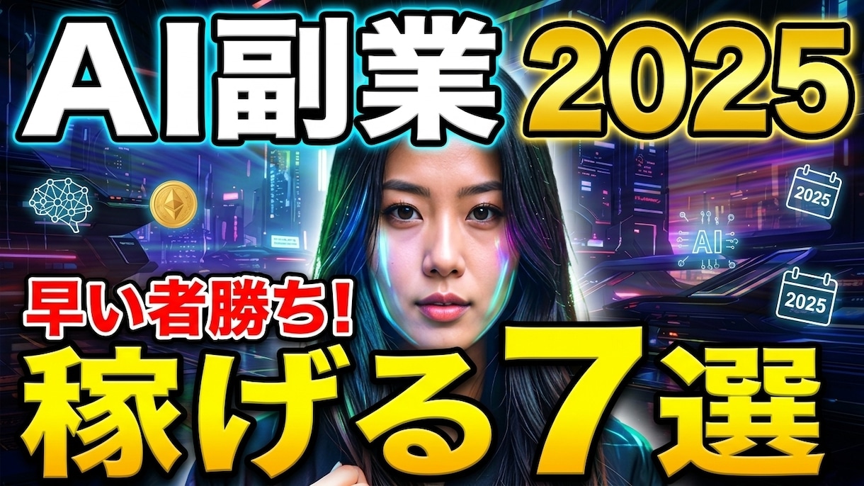 YouTubeサムネイルを制作します ビジネス・AI副業に強いサムネイルを丁寧に制作 イメージ4
