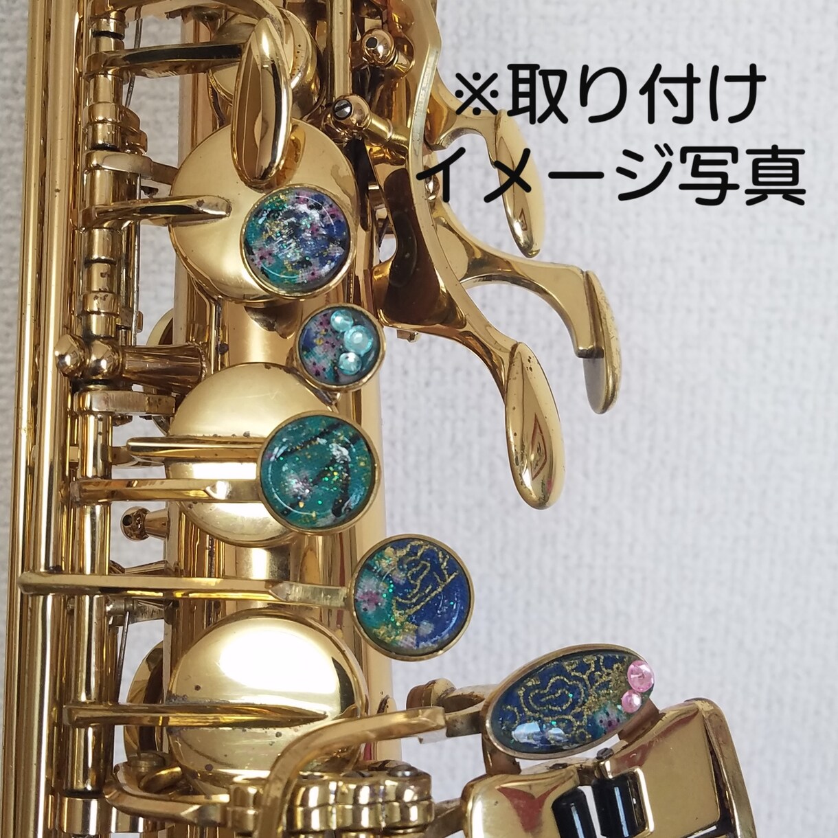 あなたのサックスを簡単にカスタマイズします 自分の楽器をもっと魅力的に!! イメージ7