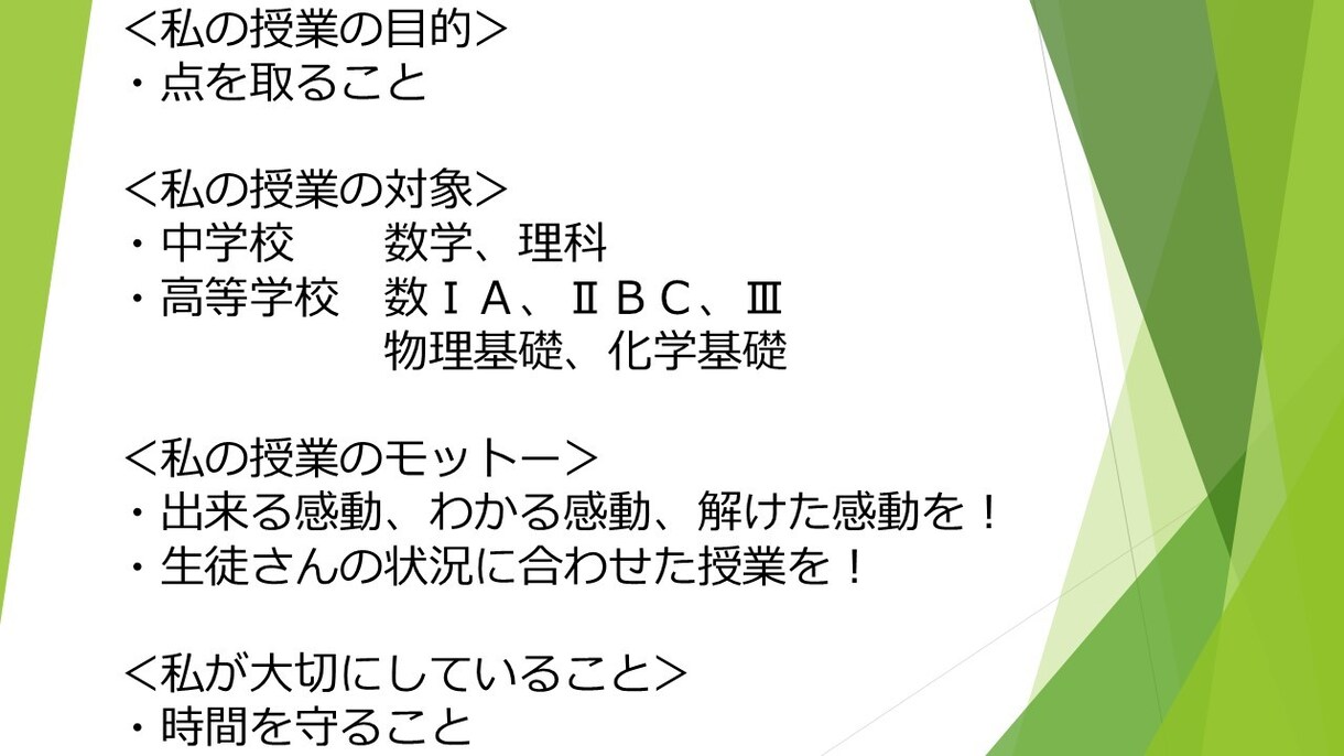 高校数学ⅠＡ、ⅡＢＣ、Ⅲ｜オンライン家庭教師します ３年経験あり、物理基礎・化学基礎も可、基礎からしっかり指導 イメージ1