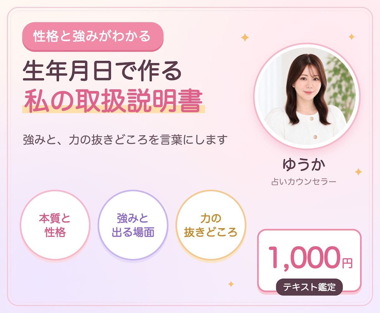 私のトリセツ｜性格と強みの取扱説明書を作ります キャンサータロットで読む、生年月日の自己分析です イメージ1