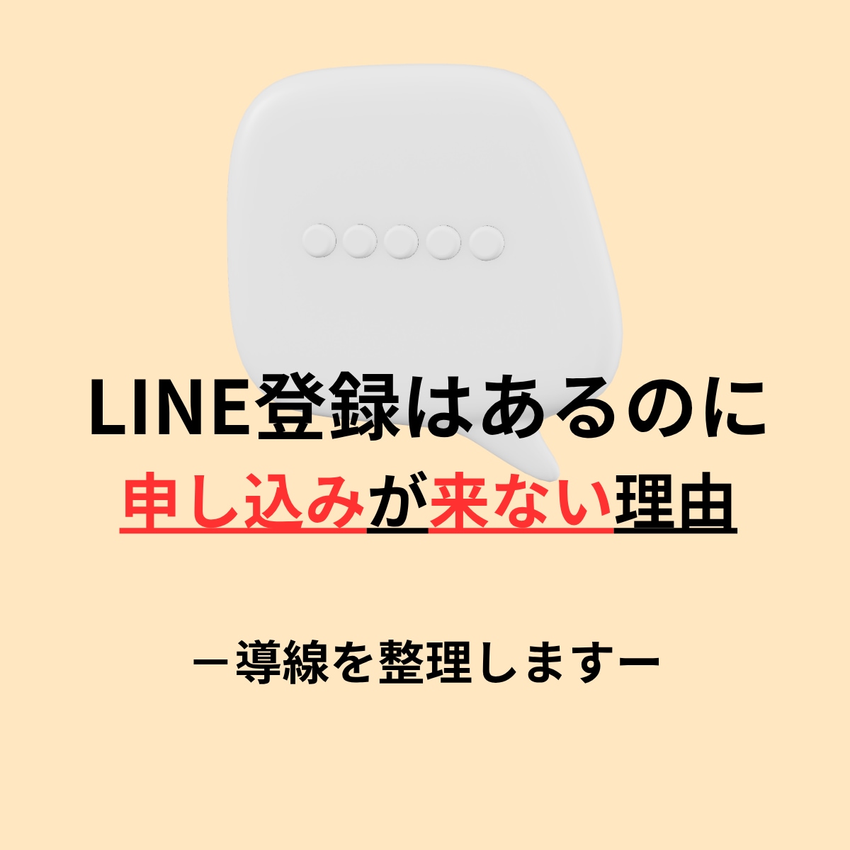 集客から申込までの導線を設計します SNSから申込みまでの集客導線を整理・サポートします。 イメージ1