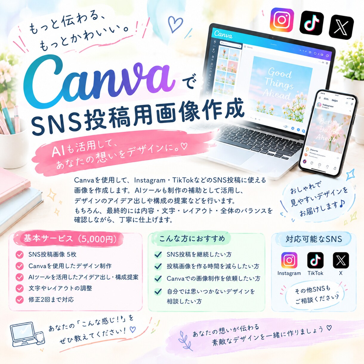 CanvaでSNS投稿用の画像を作成します SNSに使える画像をCanvaで作成します イメージ1