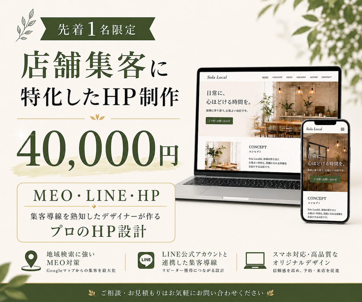 来店・予約につながる店舗HPを制作します 価格比較されず「ここがいい」と選ばれる店舗HP イメージ1