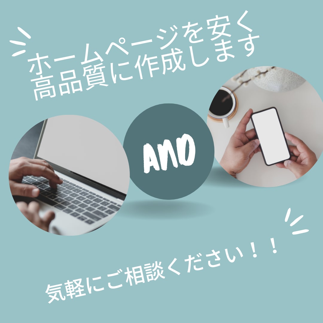 低価格で高品質なホームページを制作します お客様自身でも修正できるように運用方法を丁寧に教えます！！ イメージ2