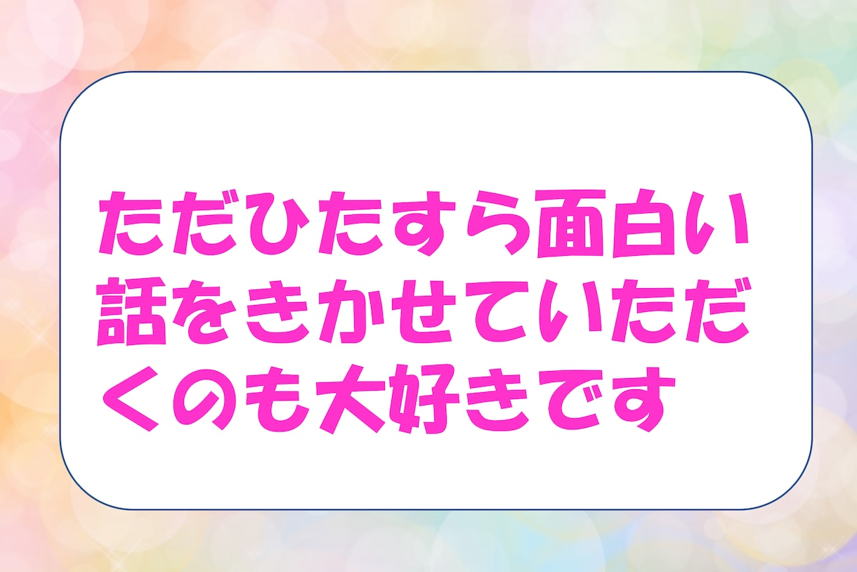 ちょっと時間があるときの話相手になります なんとなく誰かと…を喜んでお待ちしています！ イメージ7
