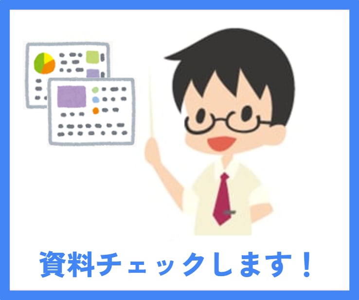 資料チェックと改善ポイントをご提案します 読み手の負荷を減らし、理解しやすい資料へサポートします イメージ1