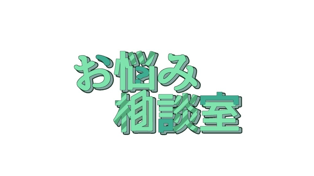相談乗ります 普段言えないようなこと話してみませんか？まずは数分だけでも イメージ1