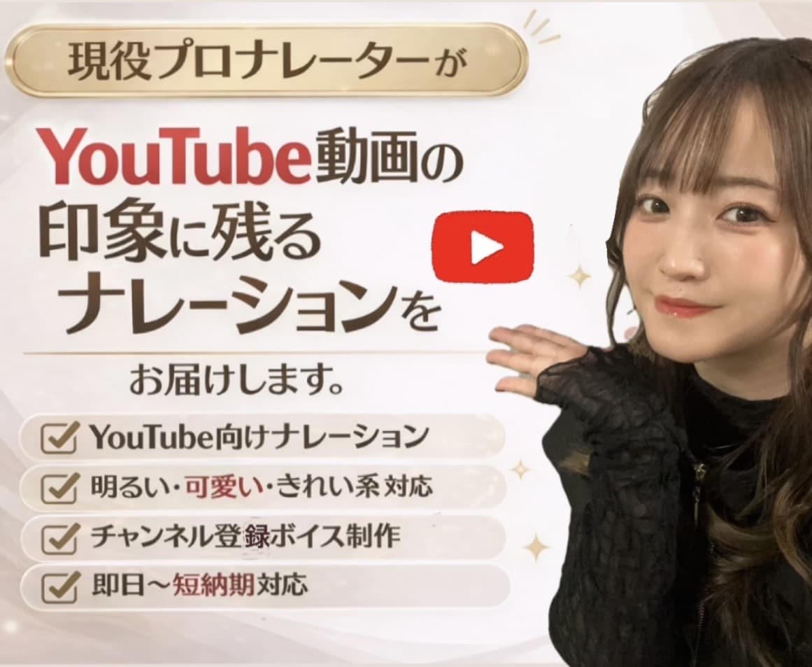 YouTube挨拶ボイス収録します 明るい・可愛いボイスでチャンネルOP・締めフレーズ録音 イメージ1