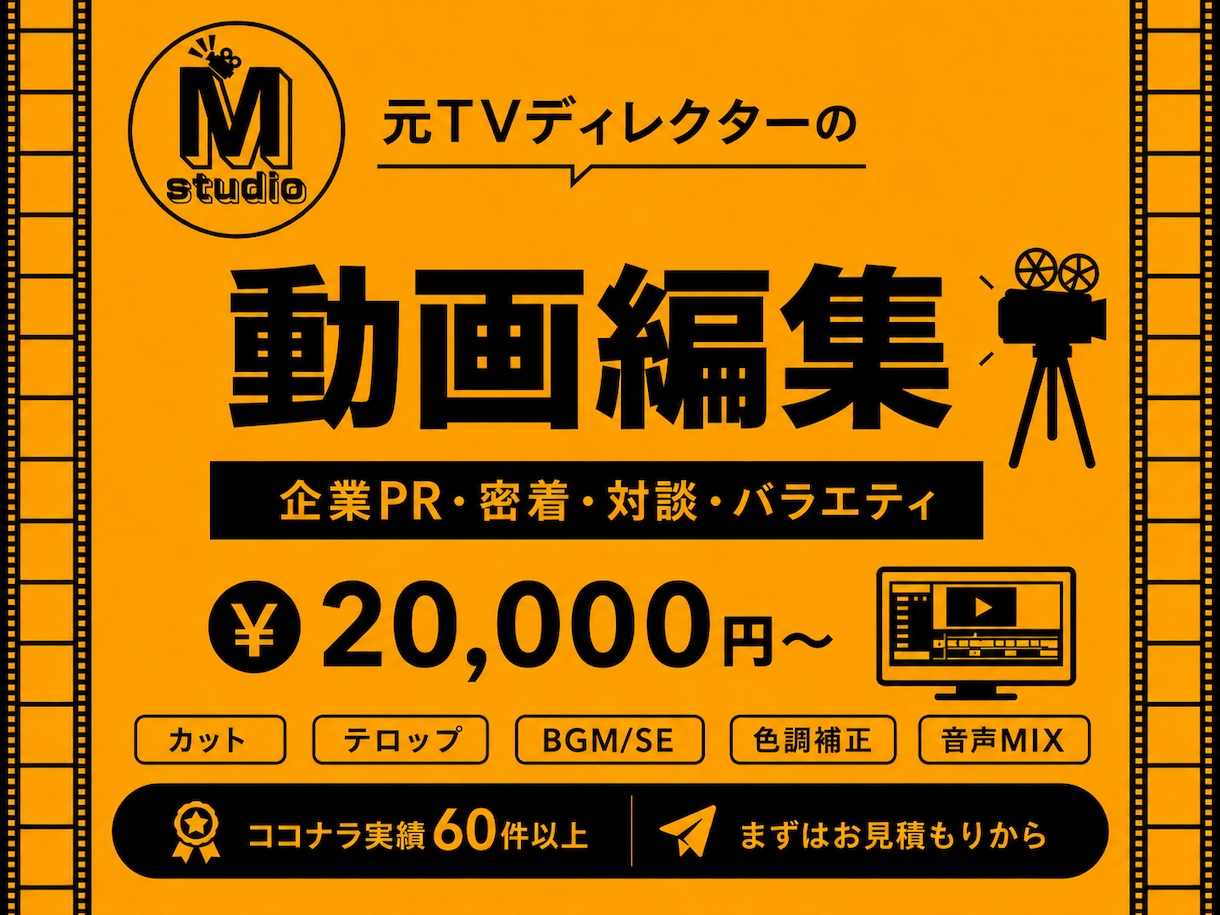 プロの動画編集承ります 元テレビマンが高品質動画制作します！ イメージ1