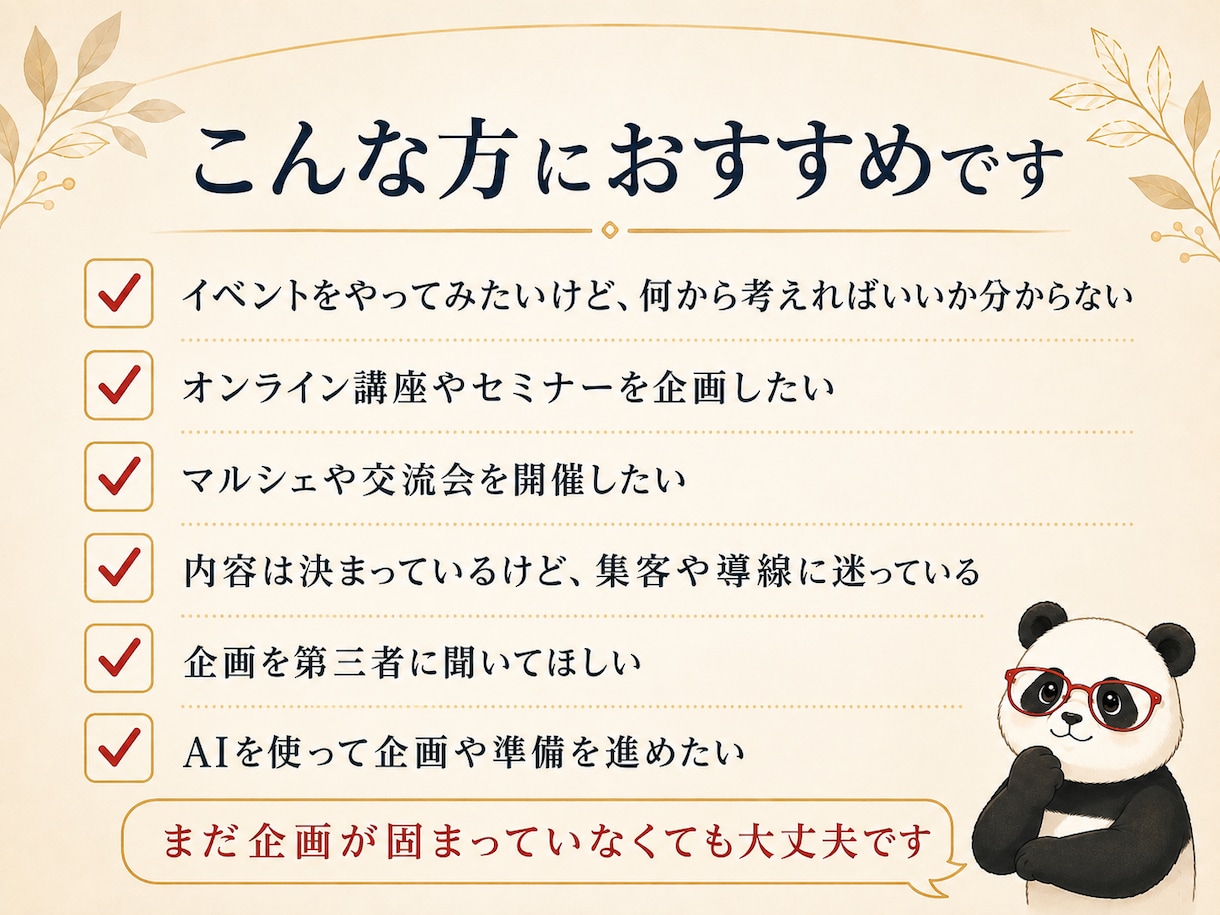 イベント・コンテンツのモヤモヤを整理します 企画の「これどうしよう？」を30分一緒に壁打ち イメージ2
