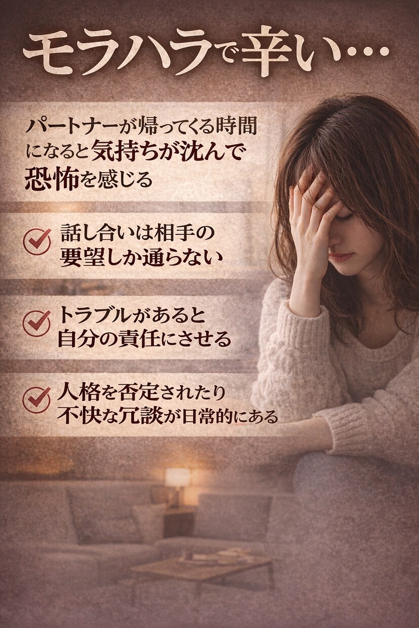 モラハラに悩まされているかたの相談お受けします モラハラの悩みを聞いて欲しい方、心の整理お聞きします！ イメージ1