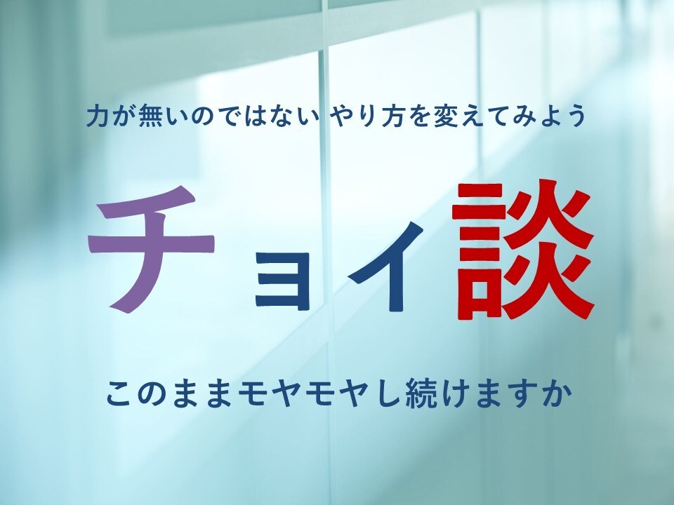業務改善＆人の動かし方の相談に応じます あなたのモヤモヤに即回答します イメージ1
