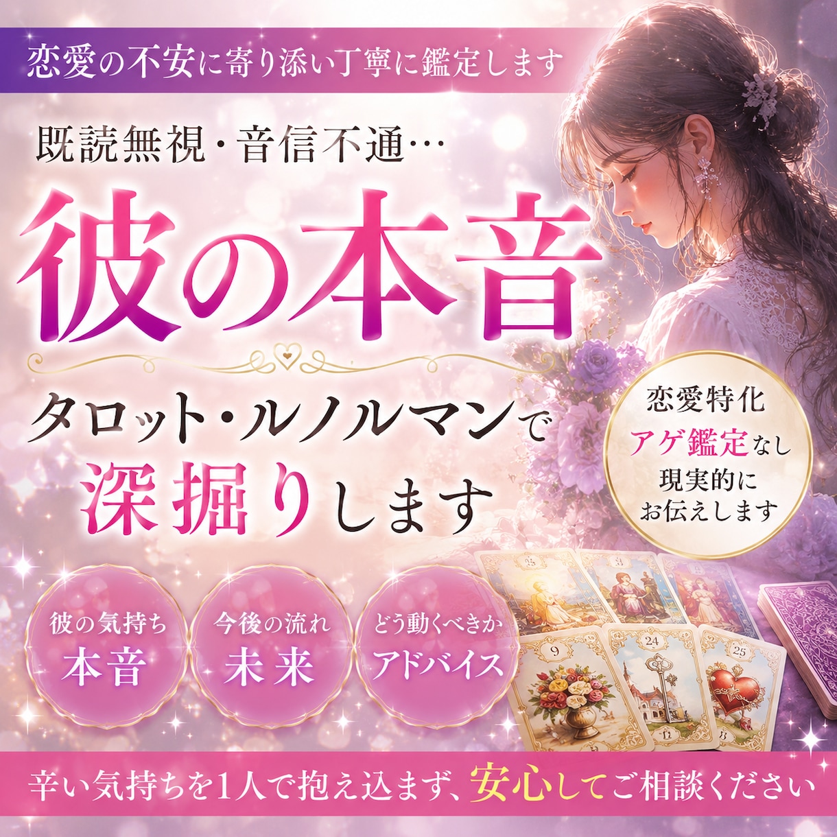 24時間以内｜彼の本音を占います 彼の本音、現状、今後の流れ、丁寧に鑑定します イメージ1