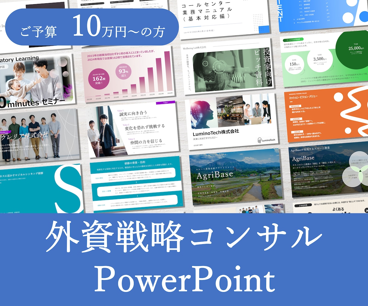 大企業での採用多数　本気のパワポ資料を作ります 外資戦略コンサルタントがパワーポイント資料を作成 イメージ1