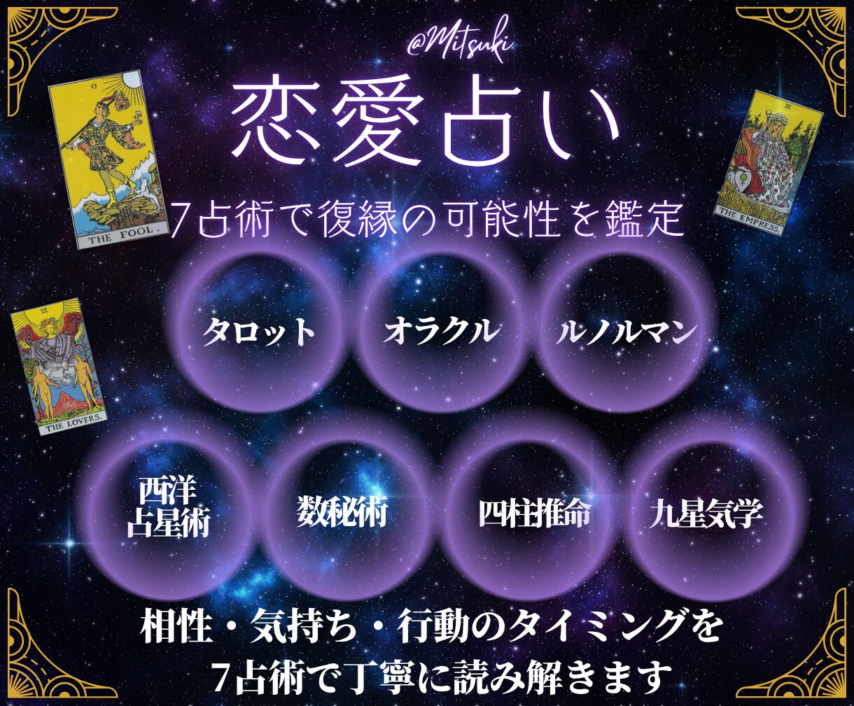 復縁の可能性と元彼の気持ちを7占術で深く鑑定します タロット×四柱推命など7占術で復縁の可能性と本音を分析 イメージ3