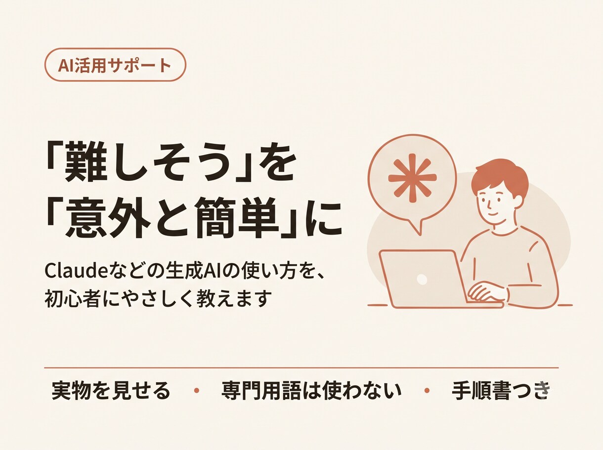 現役大学生がAI活用を初心者にやさしく教えます 「AIって結局どう使うの?」に実物を見せてお答えします イメージ1