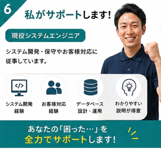 スマホ・PCのお困りごとを丁寧に解決します 現役SEが初心者の方にも分かりやすくサポートします イメージ6