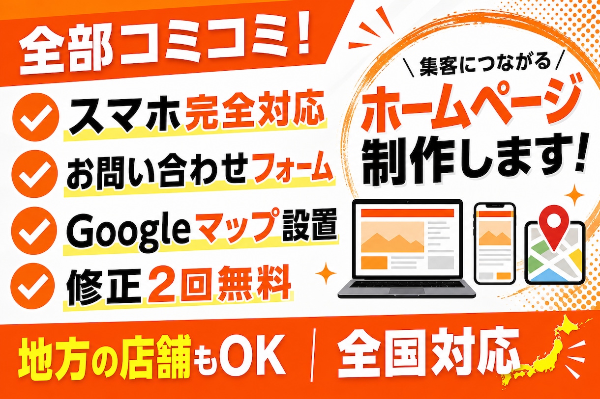 3万円で小規模店舗HP3ページ制作します 地方店舗向け。3ページ・スマホ対応・14日納品 イメージ2