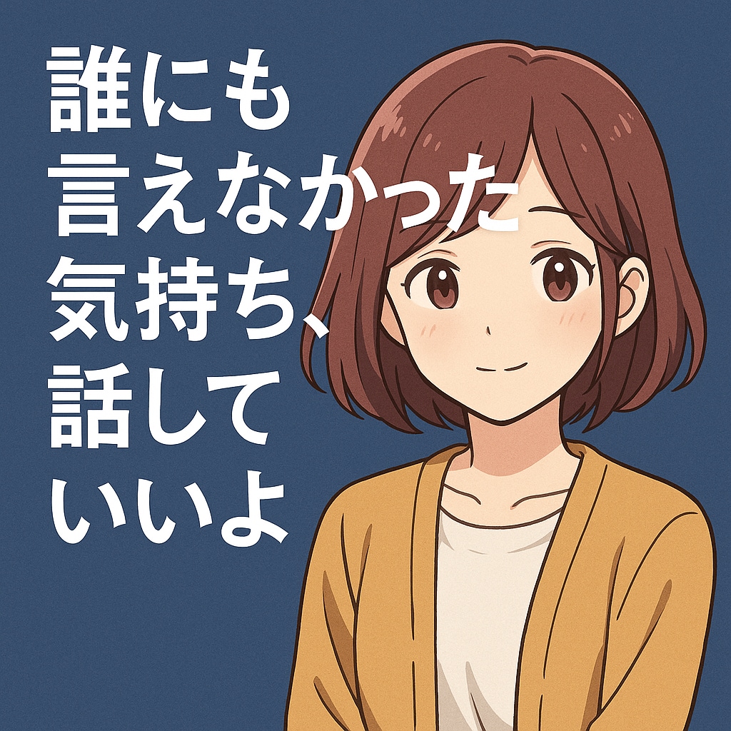 心が軽くなる言葉届けます やさしさに包まれて、心がほどける対話ができます。 イメージ1