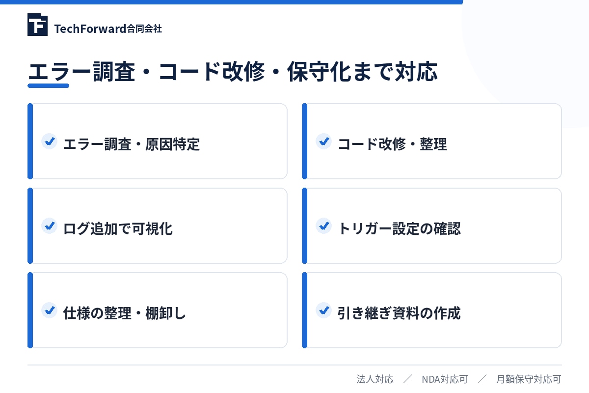前任者不在の既存GASを調査・改修します エラー修正・コード整理・保守運用まで対応 イメージ2