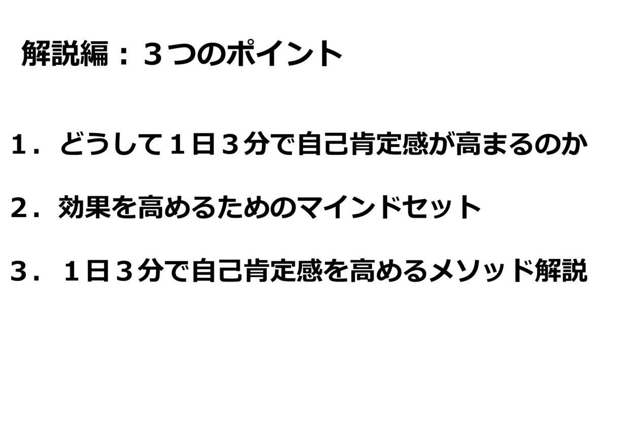 １日３分で着実に自己肯定感を高める方法教えます 自信・自己肯定感・自分への思いやり優しさを手にしたいあなたへ イメージ2