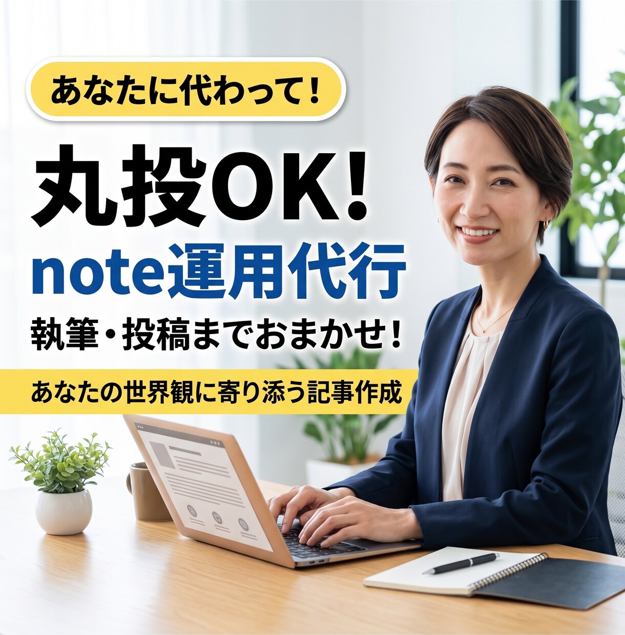占い師・セラピスト限定＊note代わりに書きます 占い専門ライターが執筆！世界観に寄り添いnote作成代行 イメージ1