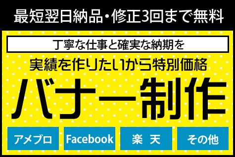 バナー、ヘッダーのデザイン作成します 楽天、ヤフーショップ、アメブロ、などのバナー作成します イメージ1