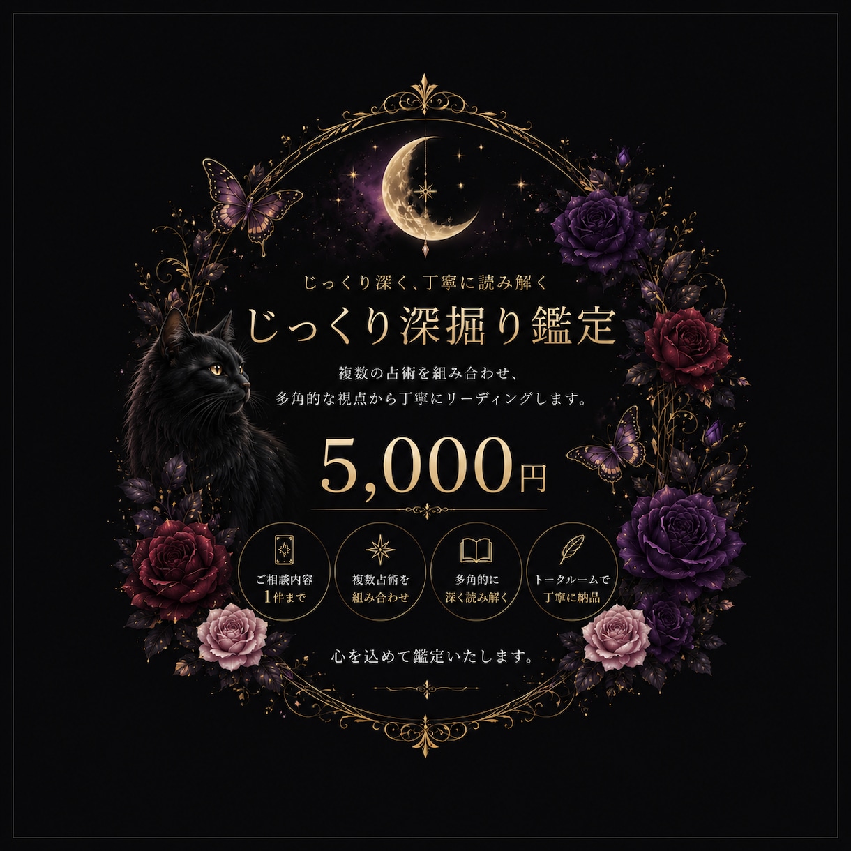 じっくり深掘り鑑定いたします 占術を組み合わせ、じっくりしっかり深掘り鑑定です。 イメージ1