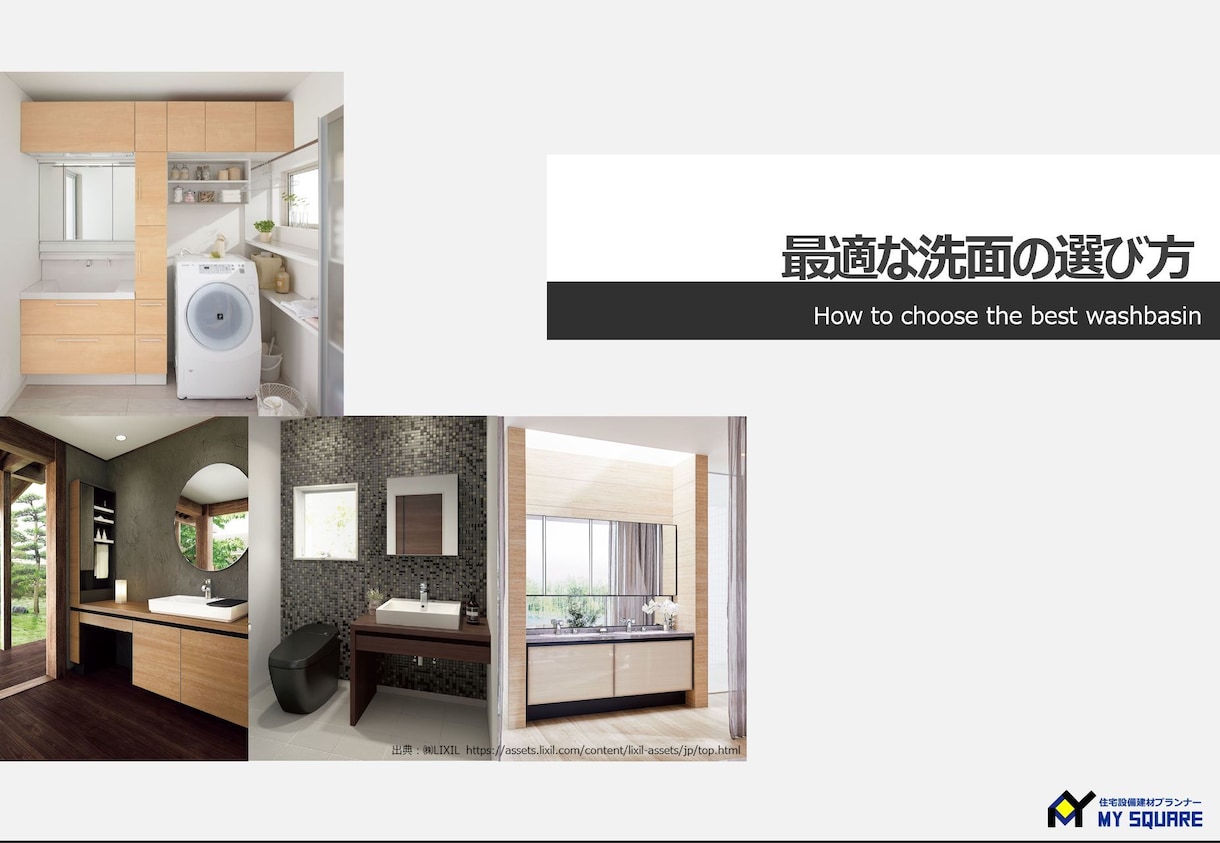 洗面の選び方についてアドバイスします 元住宅設備メーカーの営業マンが最適な洗面を提案します! イメージ1