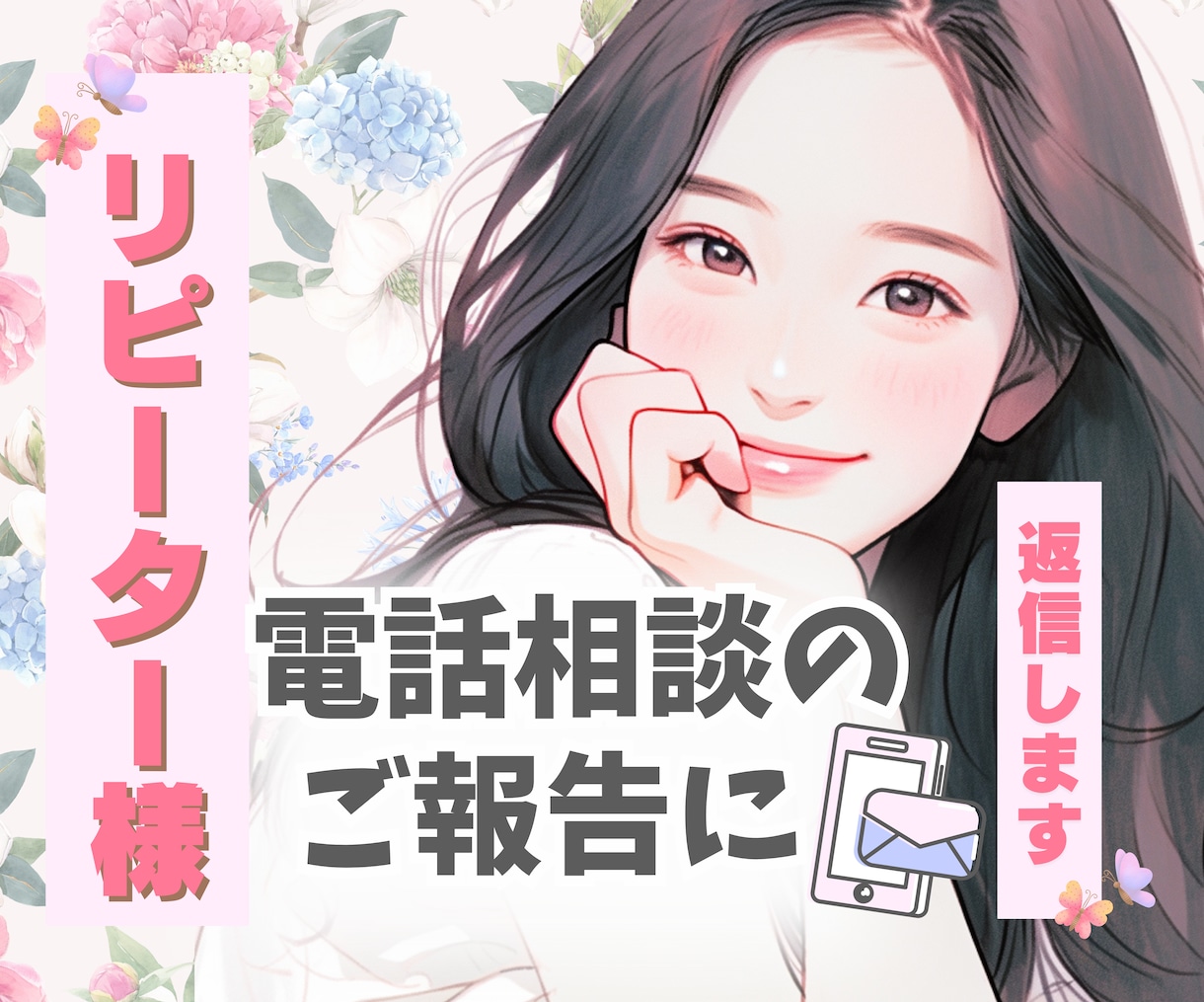 じっくりチャットしたい方専用✨お話し聴きます なかなか電話できない方やご相談ご報告沢山したい方にオススメ♡ イメージ1