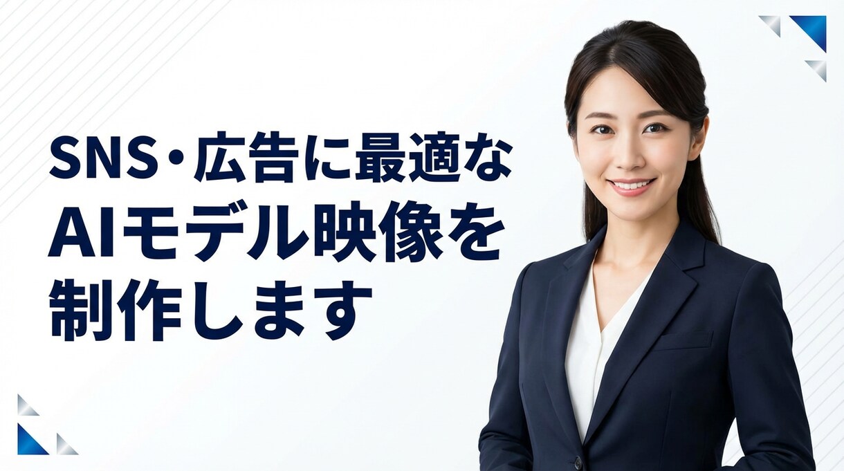 高品質なAIインフルエンサー映像素材を制作します SNSや広告、プロモーションで使える映像(動画)素材を制作 イメージ3