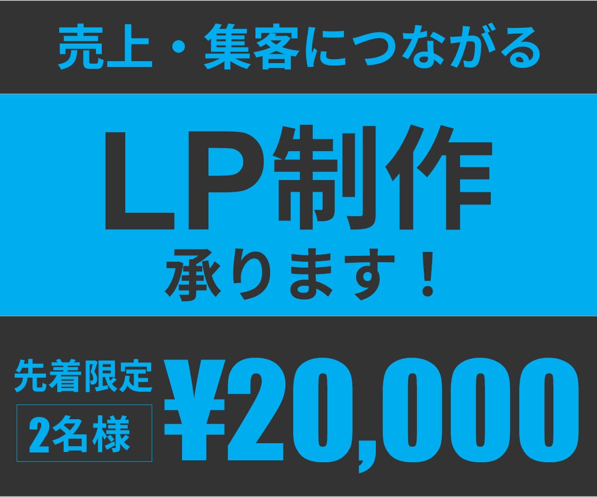 ココナラ出店企画☆モニター価格でLP制作いたします 集客数が上がるLPをデザインいたします！ イメージ1