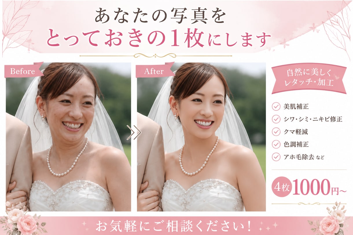 あなたの写真をとっておきの１枚にします 大切な一枚を、自然で美しい仕上がりに。 イメージ1