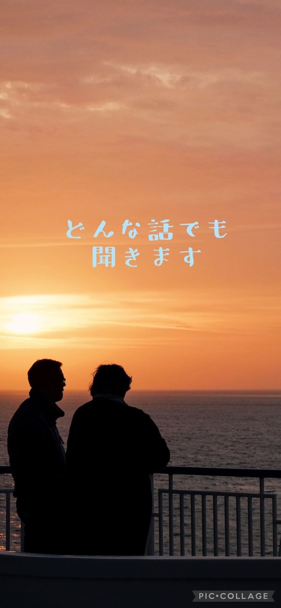 不安や悩み、雑談など何でもお話しお聞きします カウンセラーがあなたのお話しやお悩みを、聞きます イメージ2