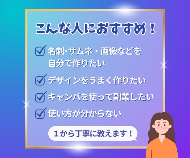 Canvaの使い方を丁寧に教えます テンプレの使い方、図解の作り方などあなたに合わせて伝授♪ イメージ2
