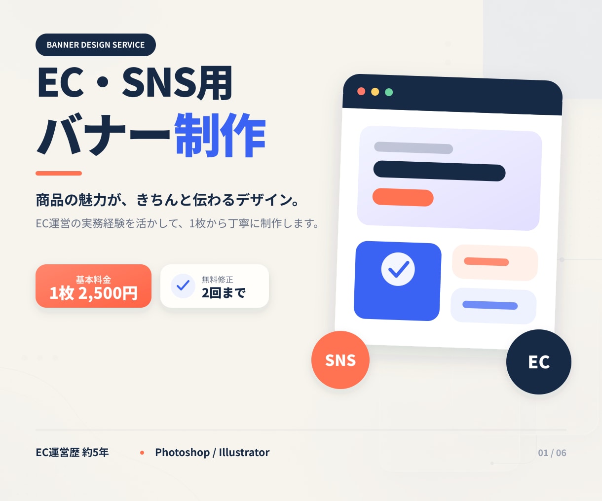 EC・SNS用の伝わるバナーを丁寧に制作します EC運営歴約5年｜商品の魅力が分かりやすく伝わる画像を制作 イメージ1