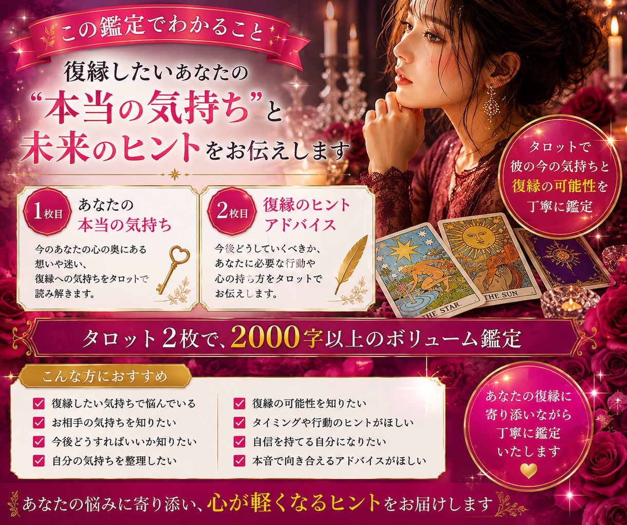 初回限定｜復縁を2000字以上で占います 約2000〜3000文字を目安にお伝えいたします。 イメージ2