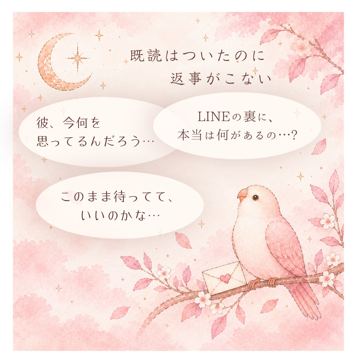 見えない彼の気持ち♡タロットでそっと読み解きます 言えない気持ちも、ふわっと解き明かします♡ イメージ2