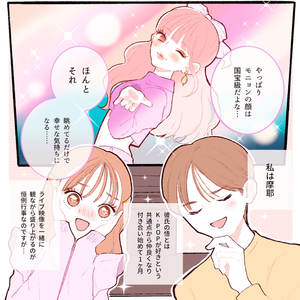 商用実績多数！伝わる＆可愛いオリジナル漫画描きます 広告・PR・SNS・Web漫画など用途に応じ丁寧に制作します イメージ7