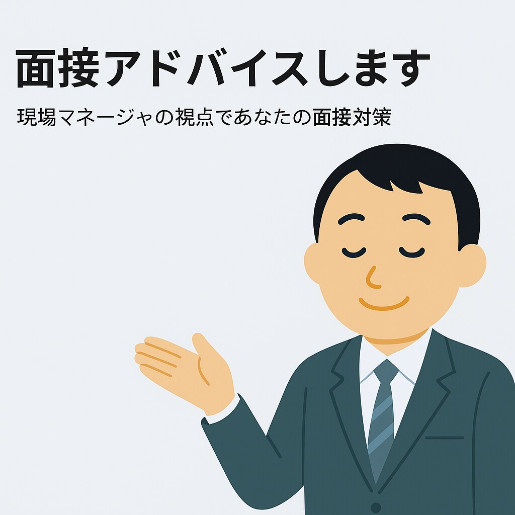 ITエンジニア向け現場目線で面接アドバイスをします IT現場採用側の視点であなたの強みを引き出します イメージ1