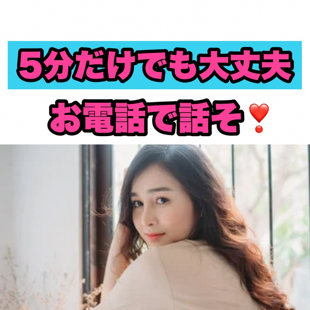 大人限定：言葉にできない悩み不安のお話し聞きます タメ口でも大丈夫です！今日あったこと教えてください イメージ1